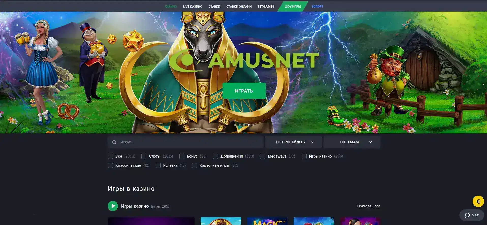 Интерфейс официального сайта Metelitsa casino